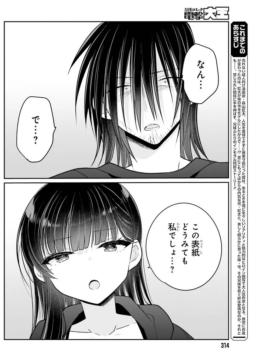 兄と妹のしたいしたいしたいコト - 第15話 - Page 2