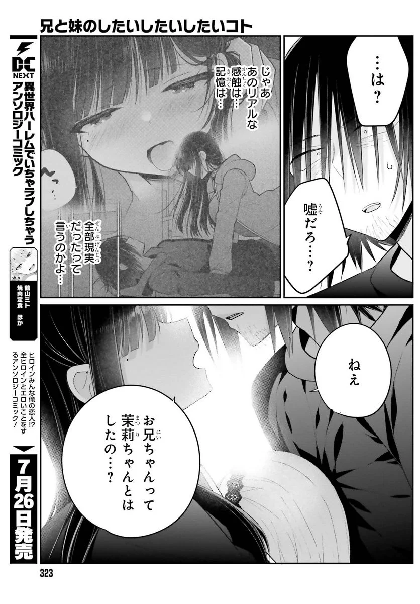 兄と妹のしたいしたいしたいコト - 第15話 - Page 11