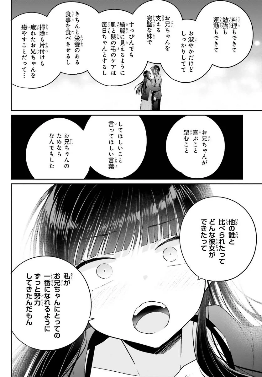 兄と妹のしたいしたいしたいコト - 第15話 - Page 14