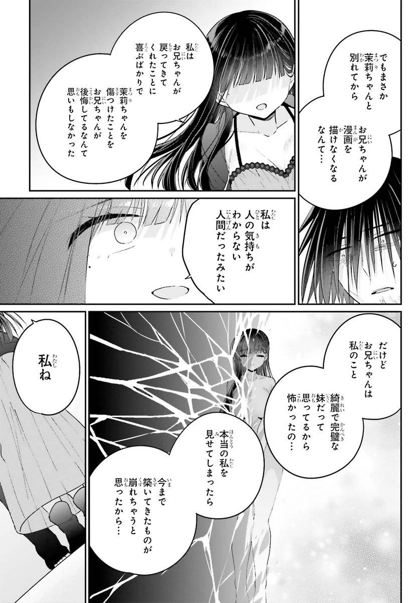 兄と妹のしたいしたいしたいコト - 第15話 - Page 15