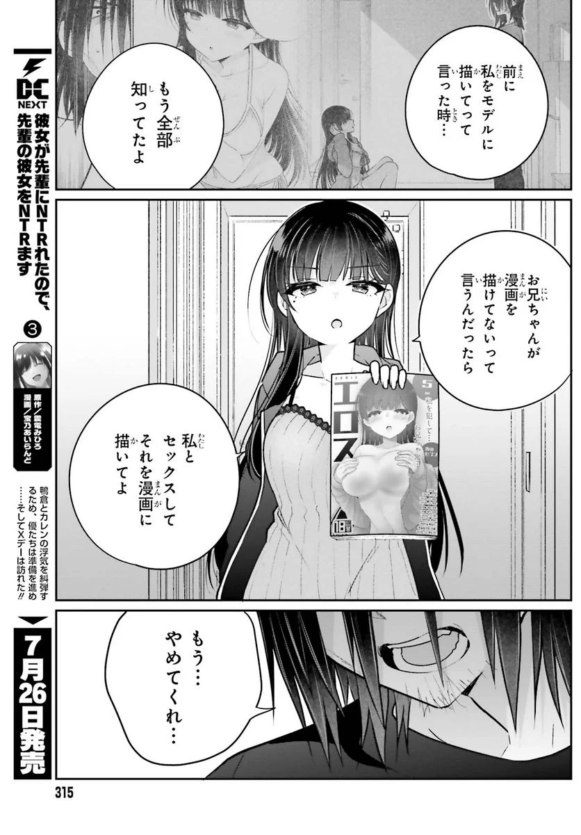 兄と妹のしたいしたいしたいコト - 第15話 - Page 3