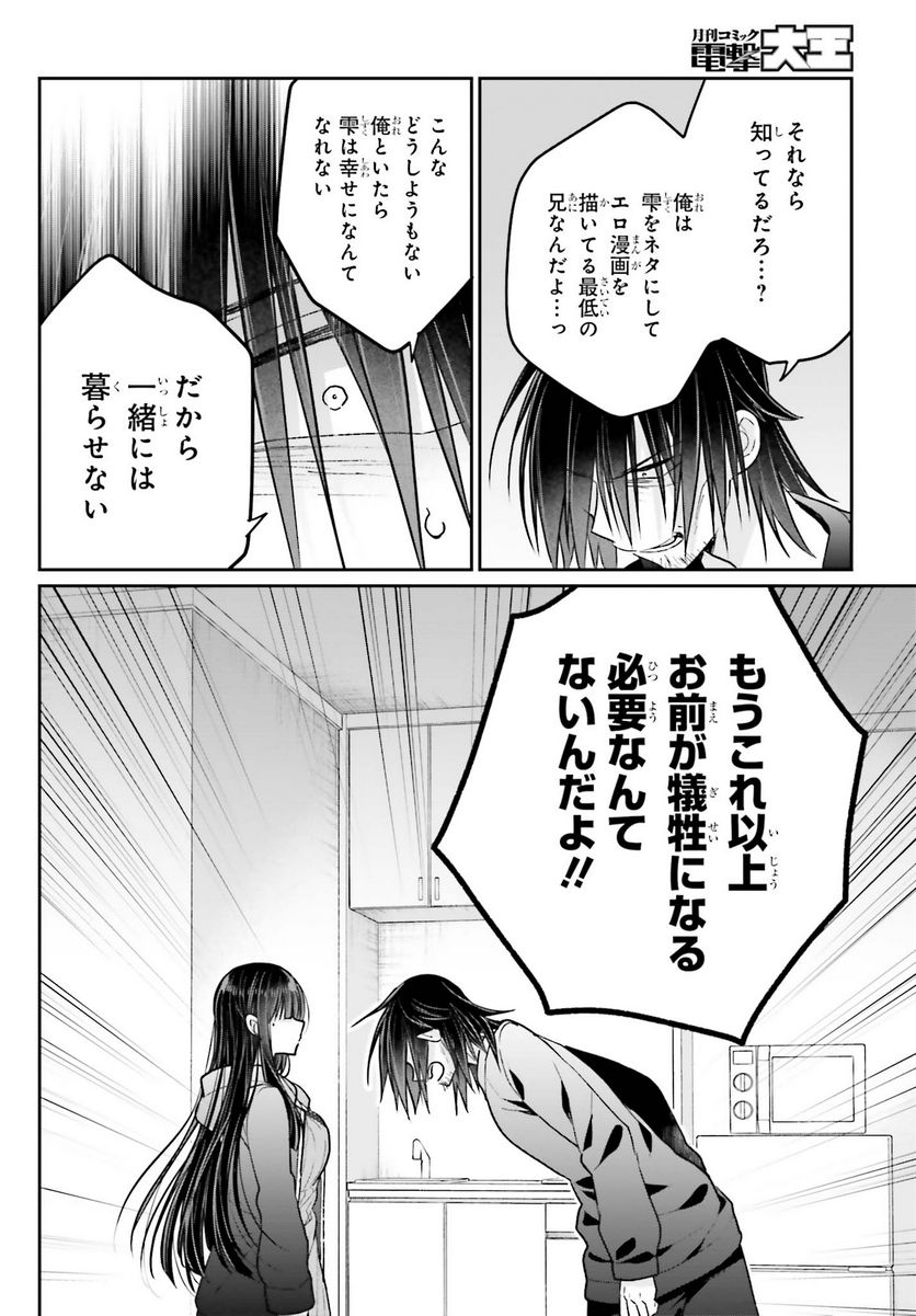 兄と妹のしたいしたいしたいコト - 第15話 - Page 4