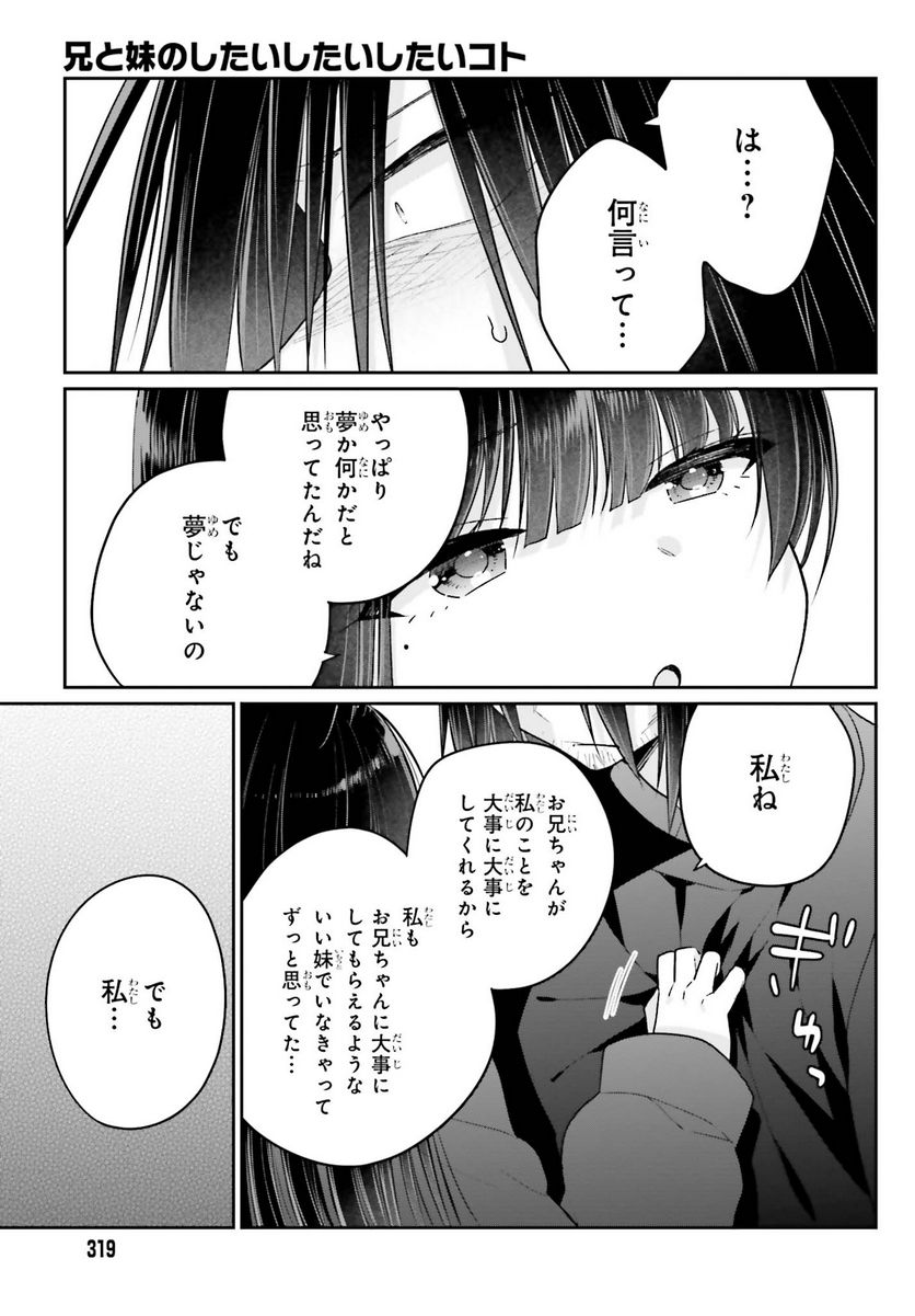 兄と妹のしたいしたいしたいコト - 第15話 - Page 7