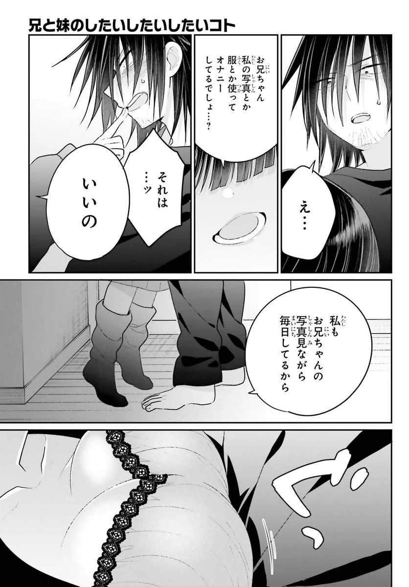 兄と妹のしたいしたいしたいコト - 第15話 - Page 9