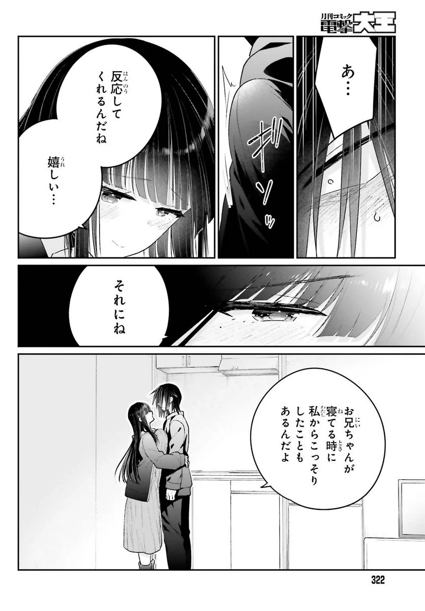 兄と妹のしたいしたいしたいコト - 第15話 - Page 10