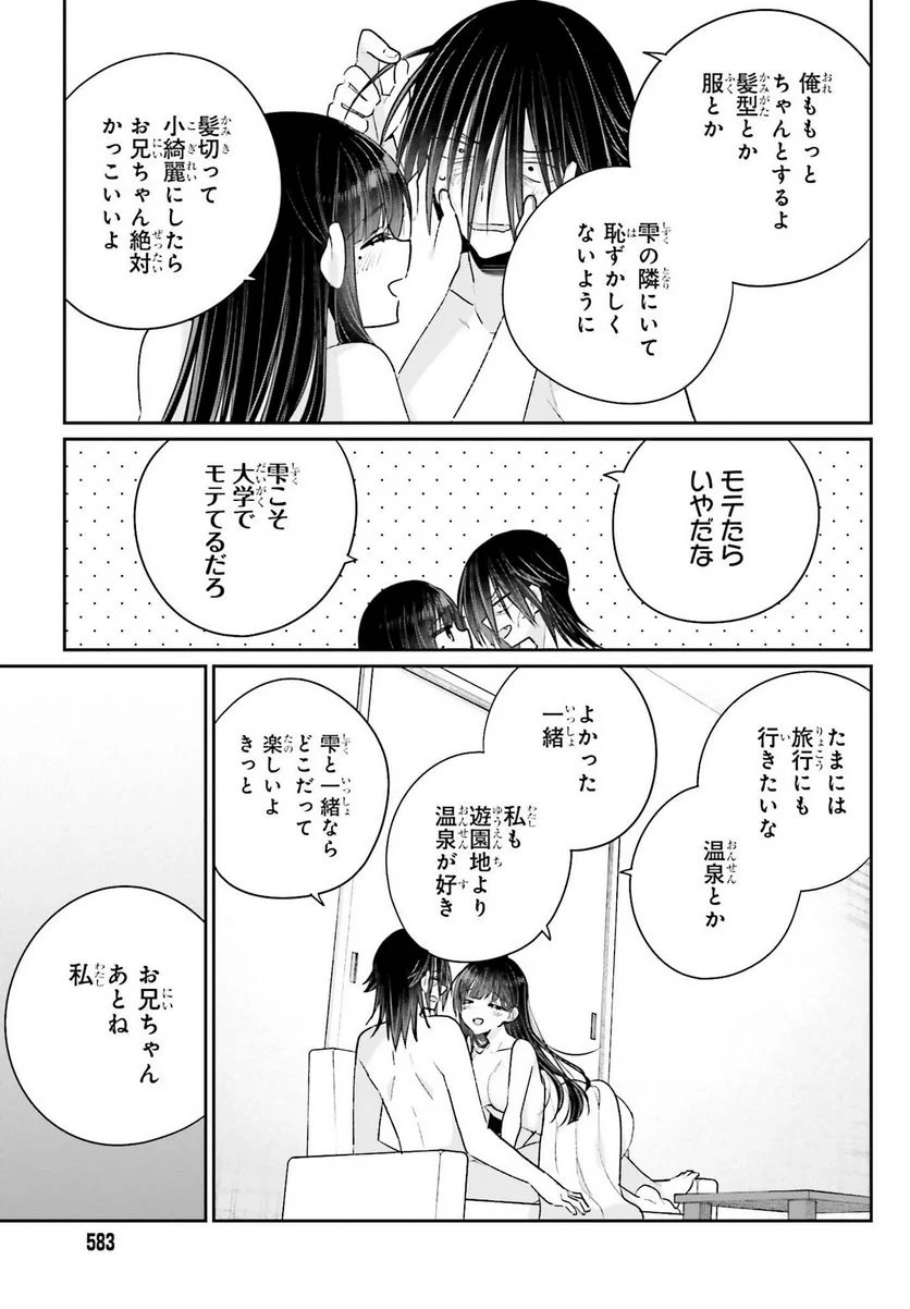 兄と妹のしたいしたいしたいコト - 第16話 - Page 11