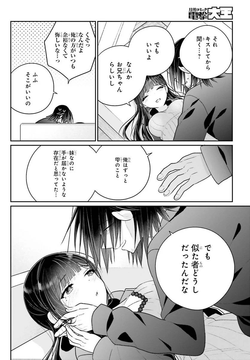 兄と妹のしたいしたいしたいコト - 第16話 - Page 4