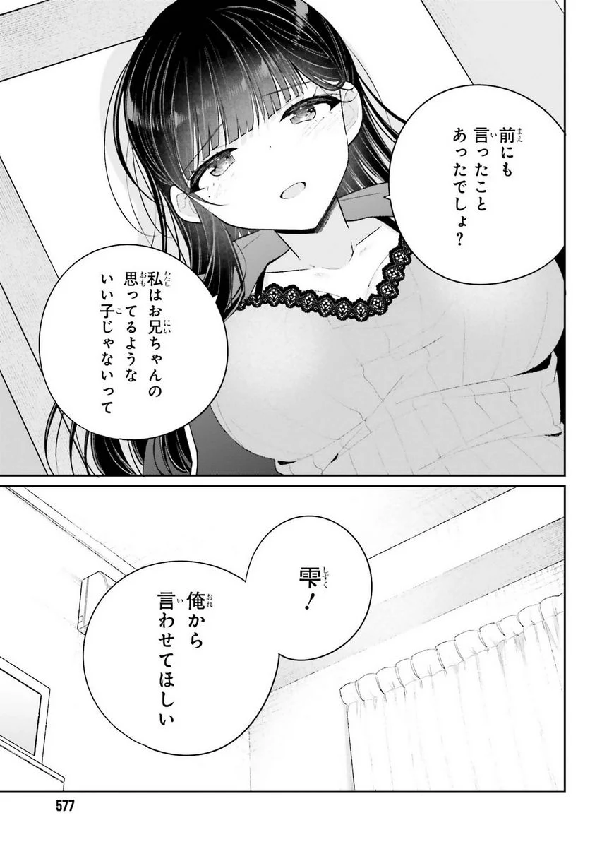 兄と妹のしたいしたいしたいコト - 第16話 - Page 5