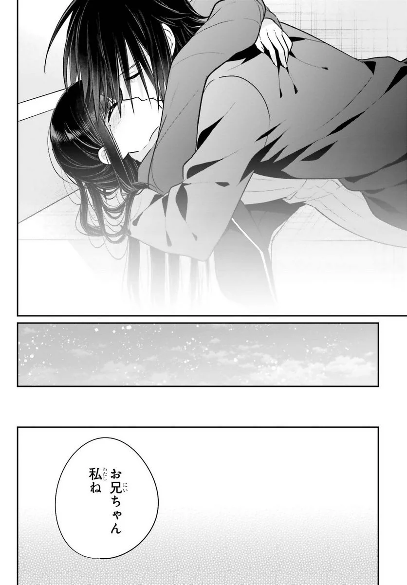 兄と妹のしたいしたいしたいコト - 第16話 - Page 8