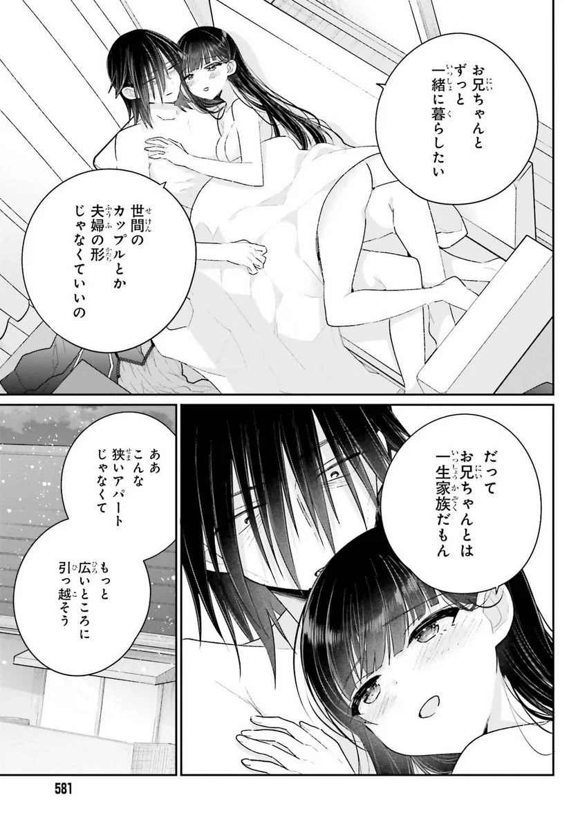 兄と妹のしたいしたいしたいコト - 第16話 - Page 9