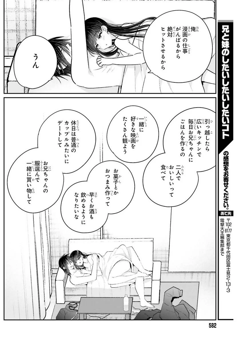 兄と妹のしたいしたいしたいコト - 第16話 - Page 10