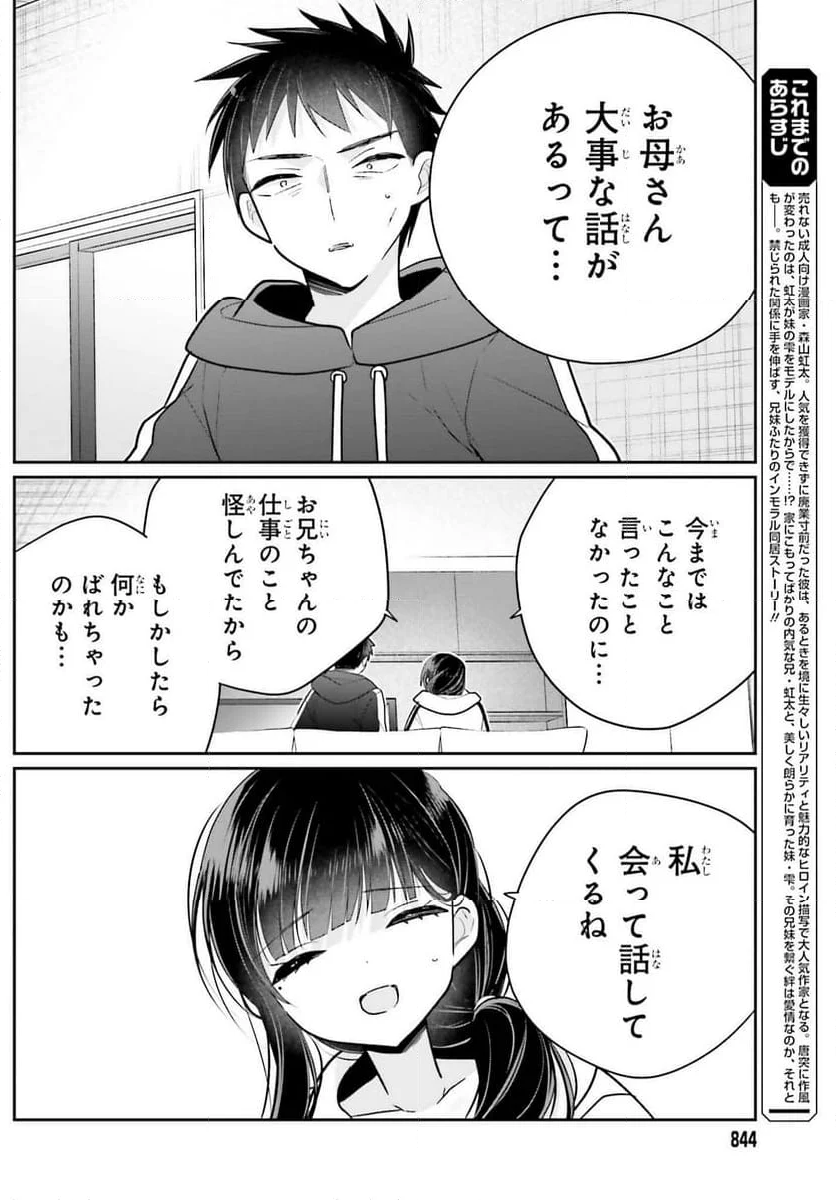 兄と妹のしたいしたいしたいコト - 第17話 - Page 2