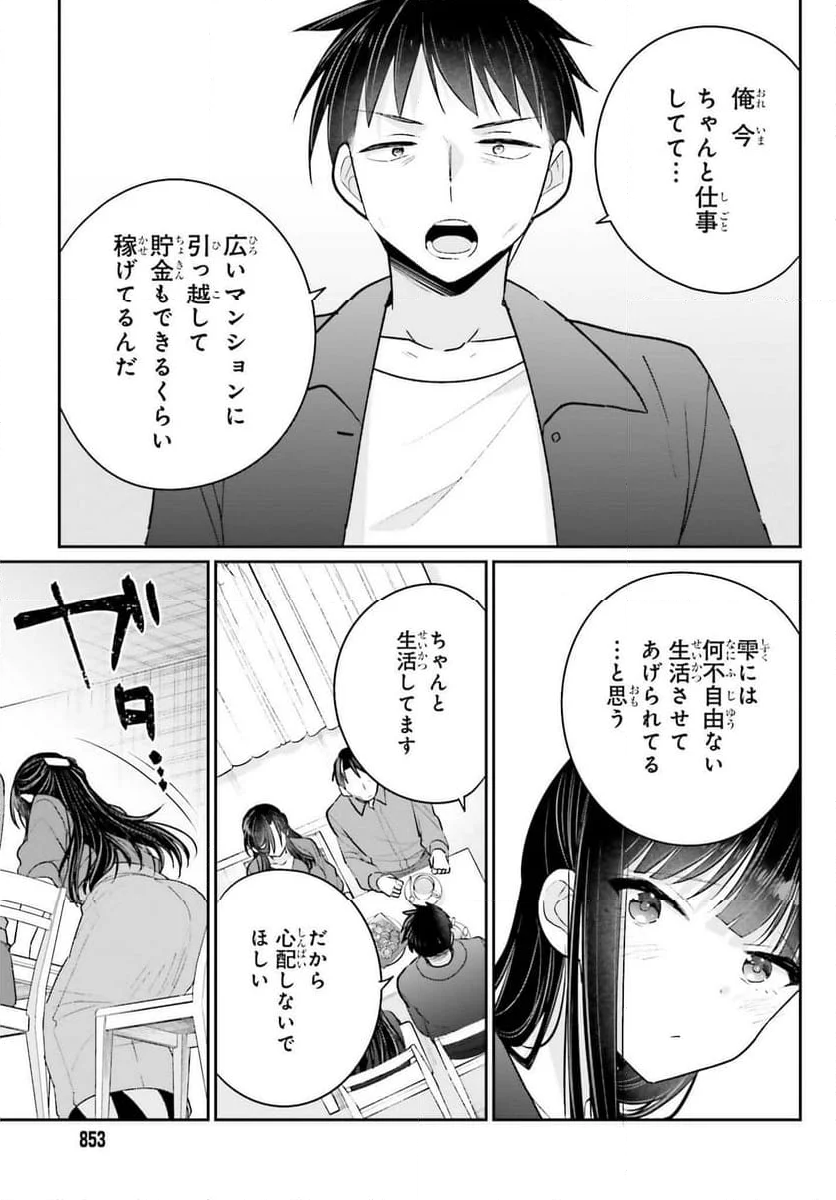 兄と妹のしたいしたいしたいコト - 第17話 - Page 11