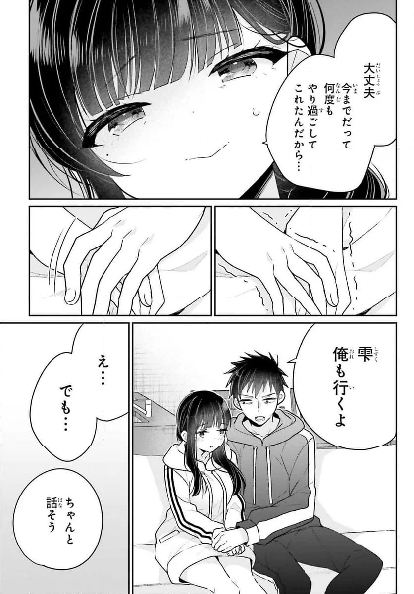 兄と妹のしたいしたいしたいコト - 第17話 - Page 3