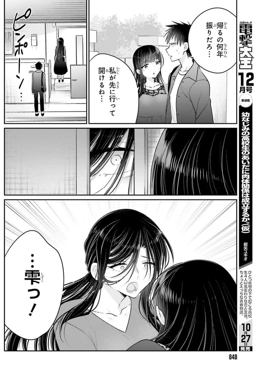 兄と妹のしたいしたいしたいコト - 第17話 - Page 6