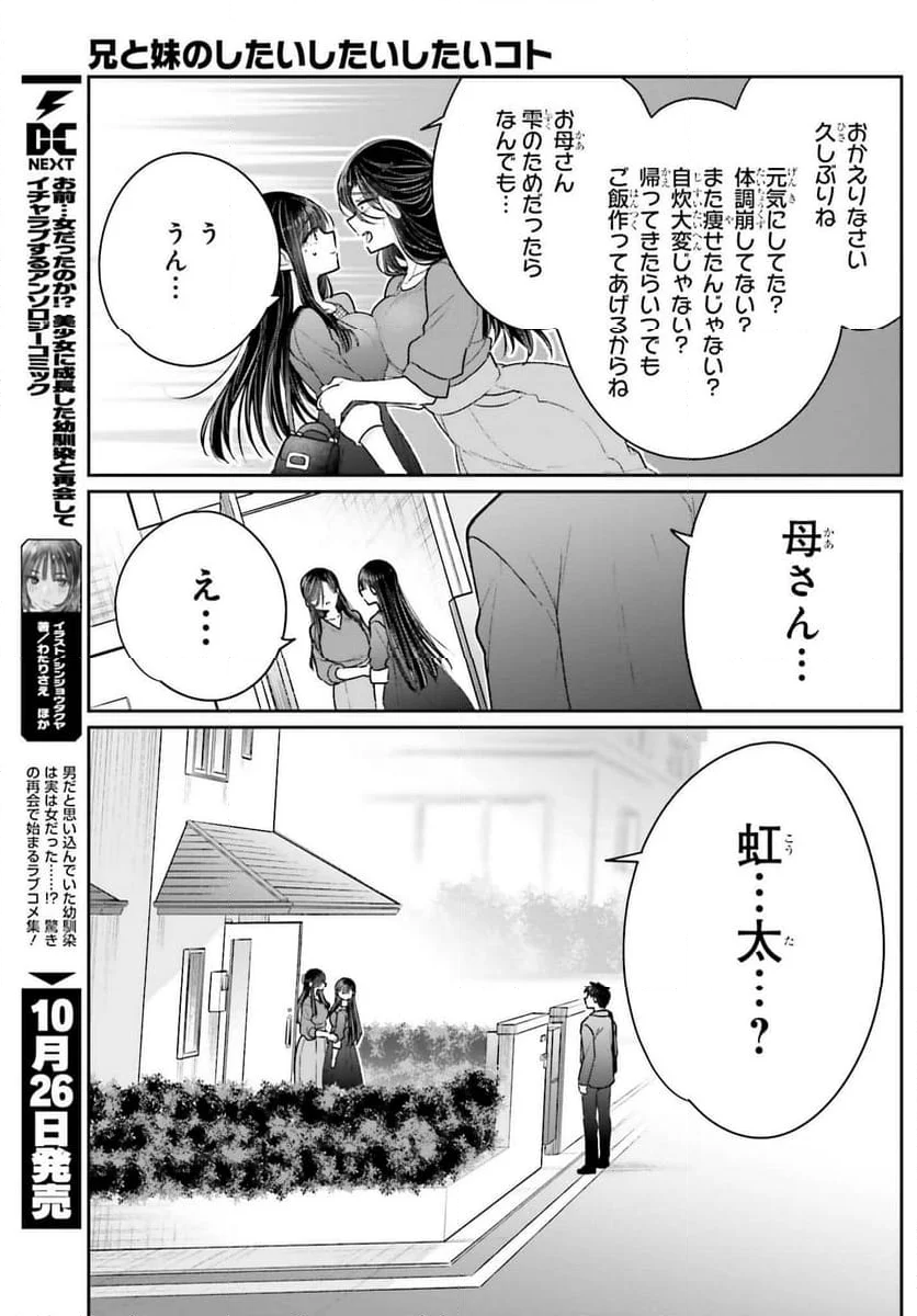 兄と妹のしたいしたいしたいコト - 第17話 - Page 7