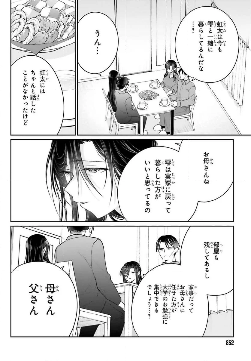 兄と妹のしたいしたいしたいコト - 第17話 - Page 10