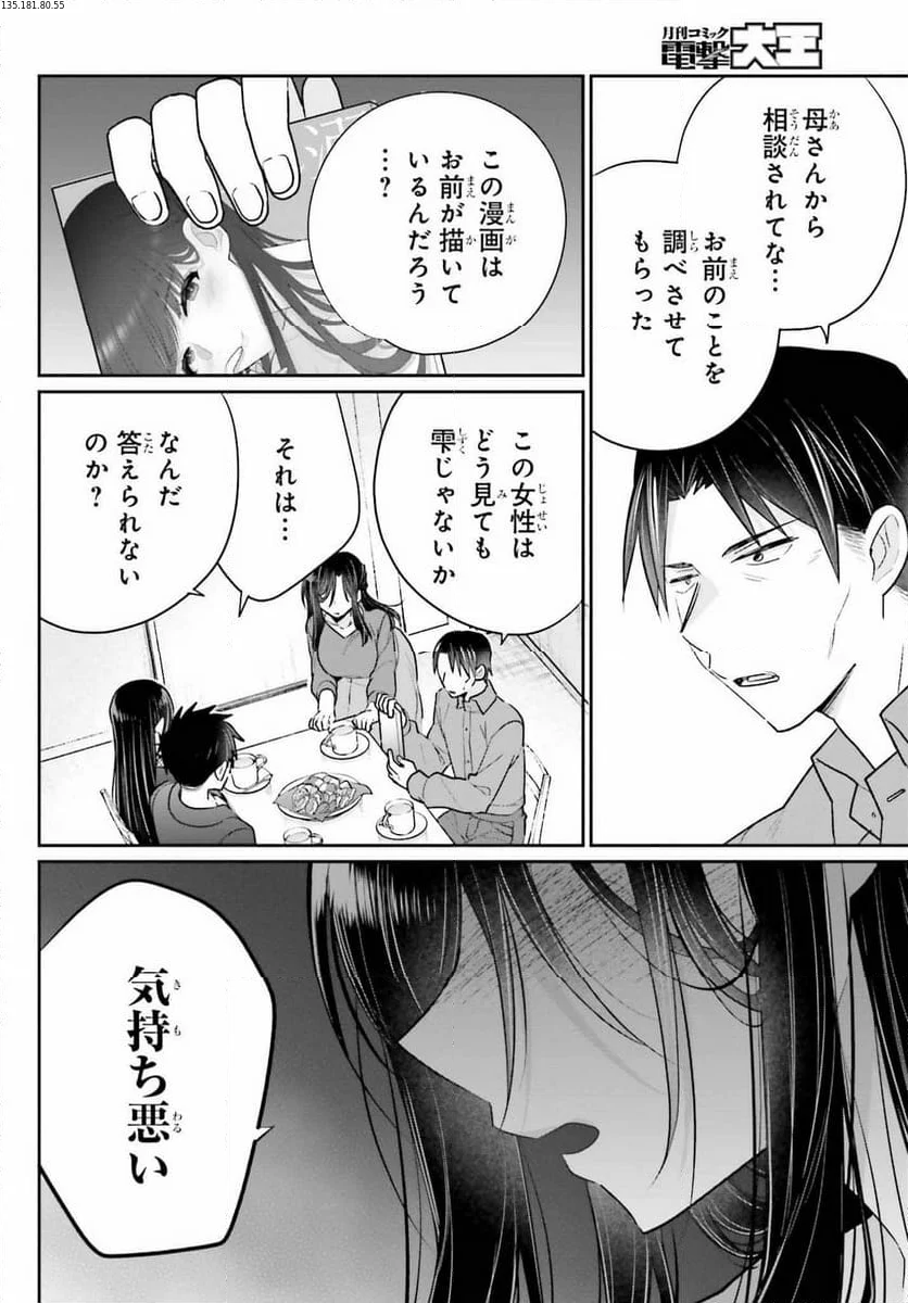 兄と妹のしたいしたいしたいコト 第17.2話 - Trang 2