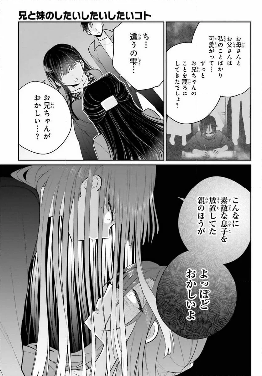 兄と妹のしたいしたいしたいコト 第17.2話 - Trang 11