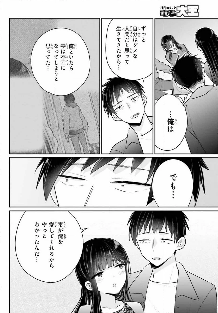 兄と妹のしたいしたいしたいコト 第17.2話 - Trang 12