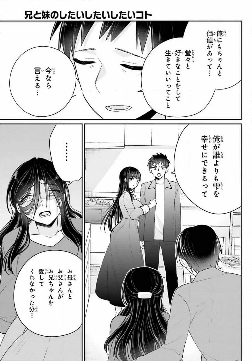 兄と妹のしたいしたいしたいコト 第17.2話 - Trang 13
