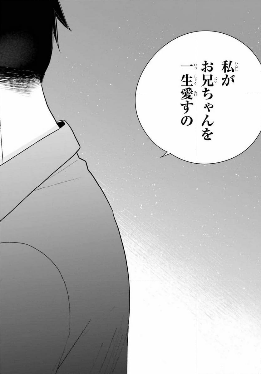 兄と妹のしたいしたいしたいコト 第17.2話 - Trang 14
