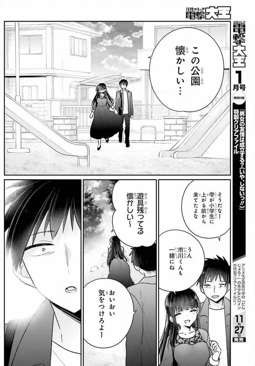 兄と妹のしたいしたいしたいコト 第17.2話 - Trang 20