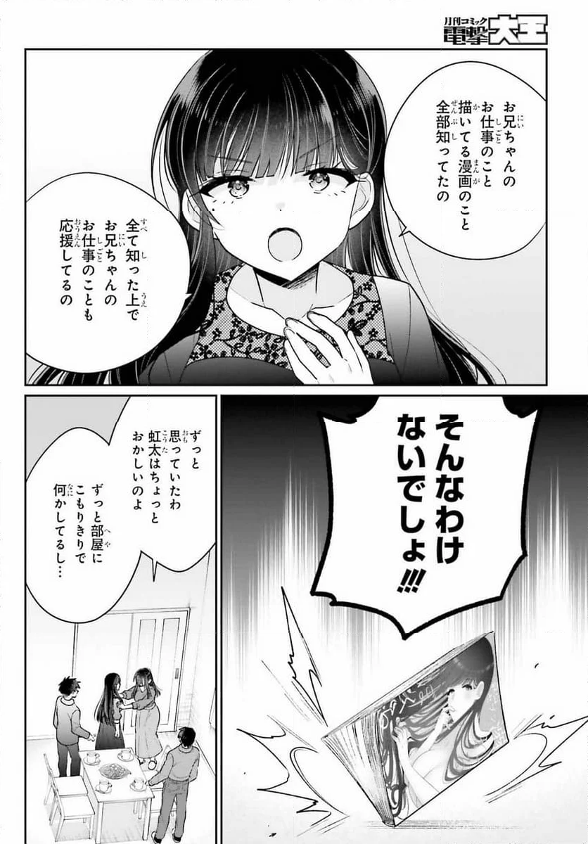 兄と妹のしたいしたいしたいコト 第17.2話 - Trang 4