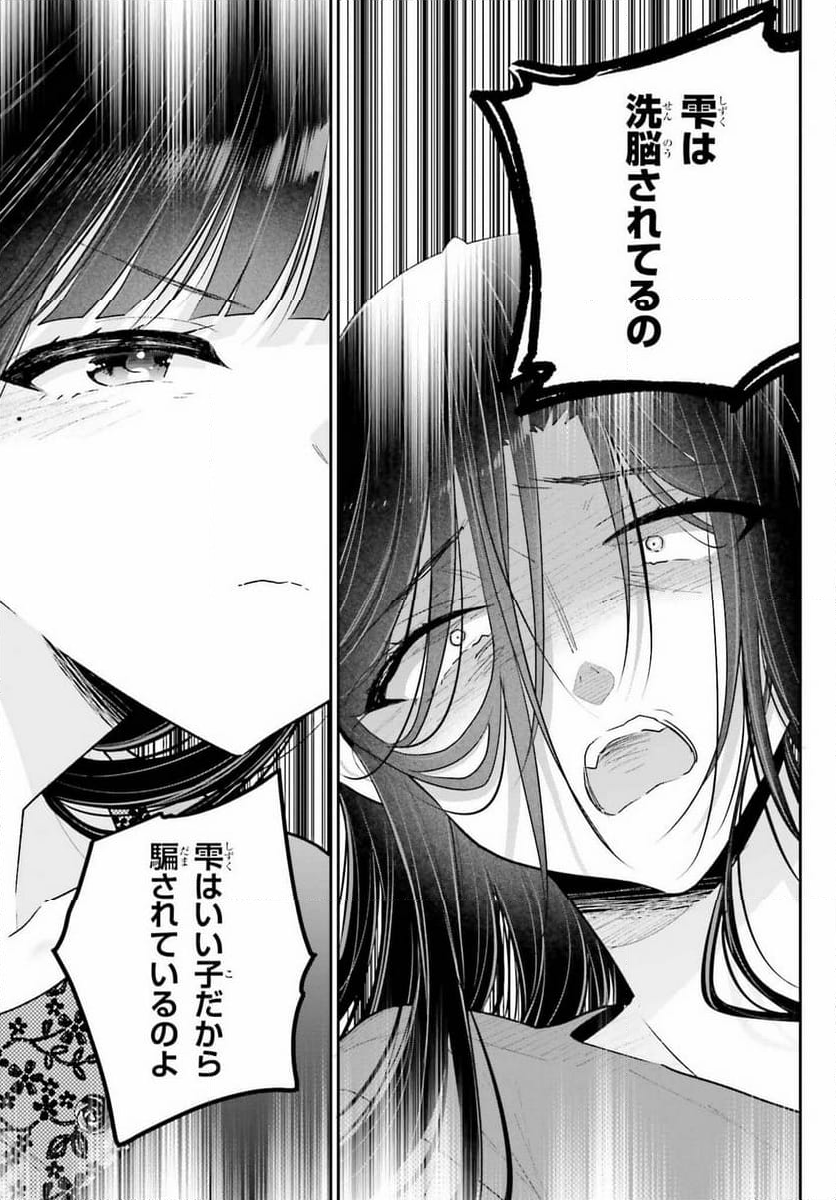 兄と妹のしたいしたいしたいコト 第17.2話 - Trang 5