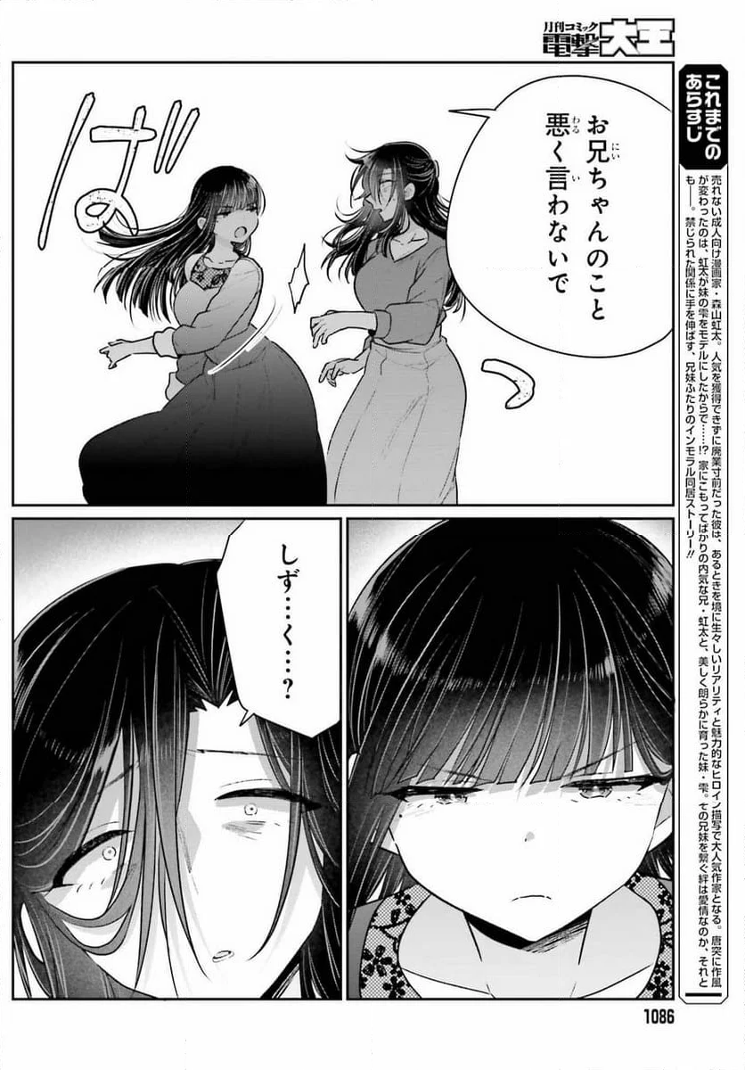 兄と妹のしたいしたいしたいコト 第17.2話 - Trang 6