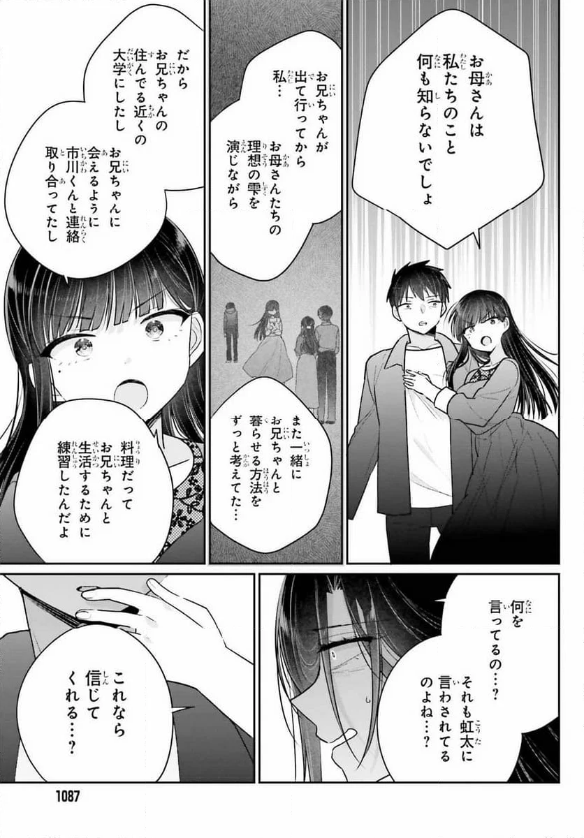 兄と妹のしたいしたいしたいコト 第17.2話 - Trang 7