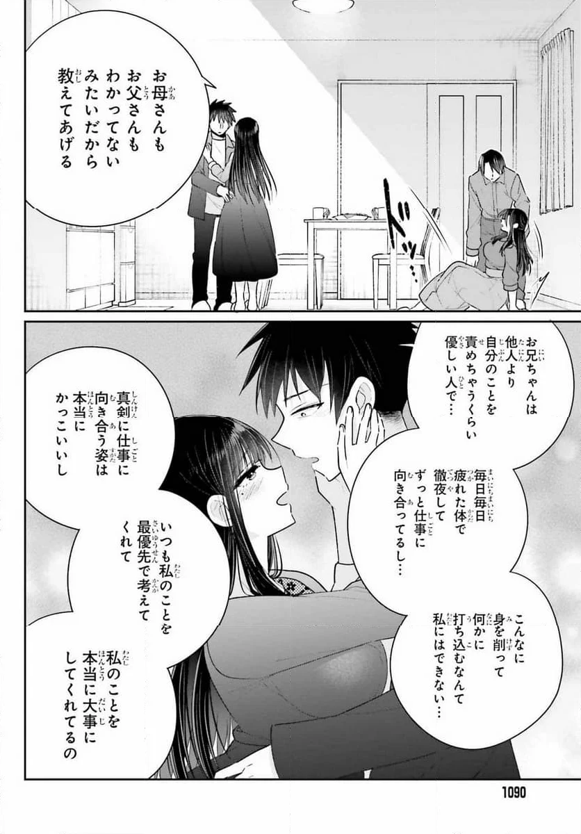 兄と妹のしたいしたいしたいコト 第17.2話 - Trang 10