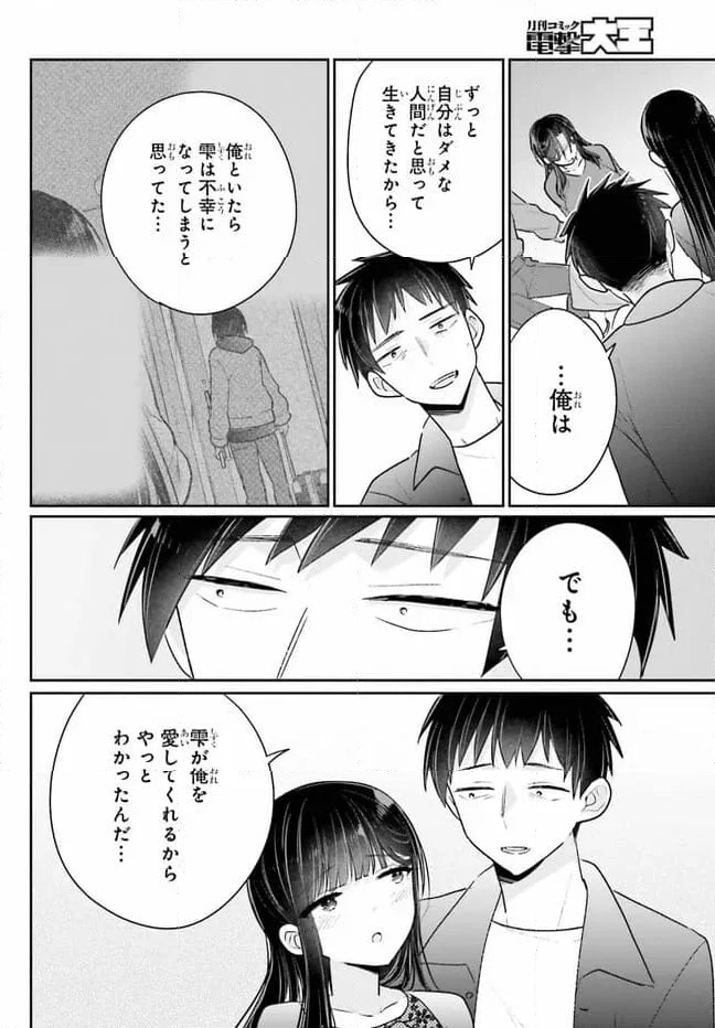 兄と妹のしたいしたいしたいコト 第17.3話 - Trang 1
