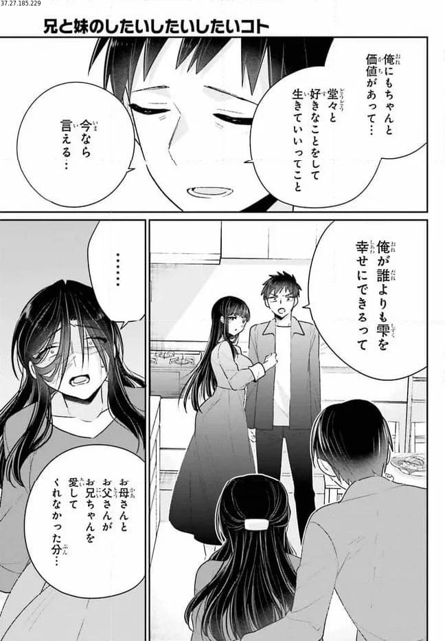 兄と妹のしたいしたいしたいコト 第17.3話 - Trang 2