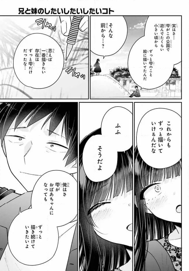 兄と妹のしたいしたいしたいコト 第17.3話 - Trang 12