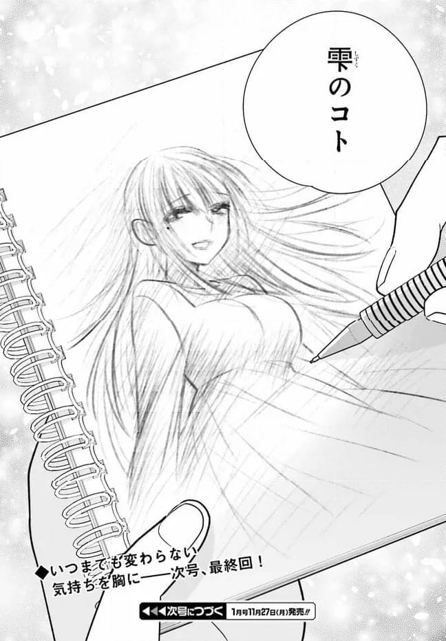 兄と妹のしたいしたいしたいコト 第17.3話 - Trang 13