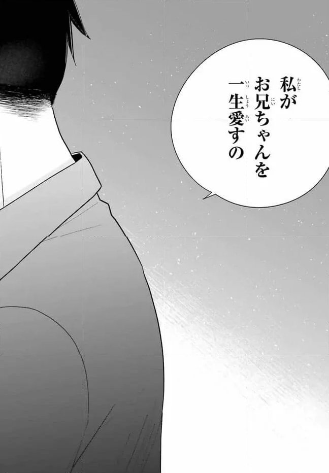 兄と妹のしたいしたいしたいコト 第17.3話 - Trang 3