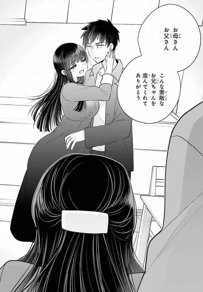 兄と妹のしたいしたいしたいコト 第17.3話 - Trang 5
