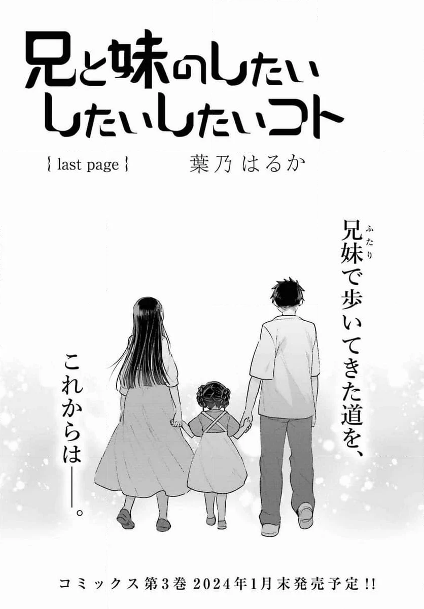 兄と妹のしたいしたいしたいコト - 第18話 - Page 1