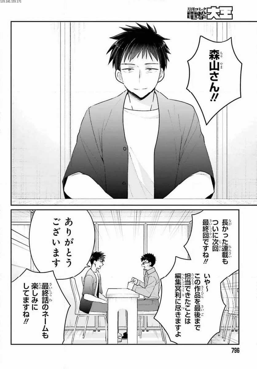 兄と妹のしたいしたいしたいコト - 第18話 - Page 2