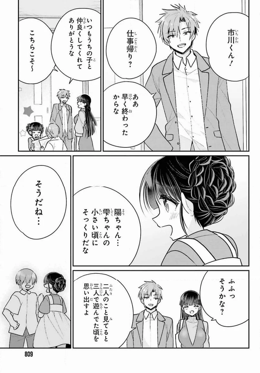 兄と妹のしたいしたいしたいコト - 第18話 - Page 15