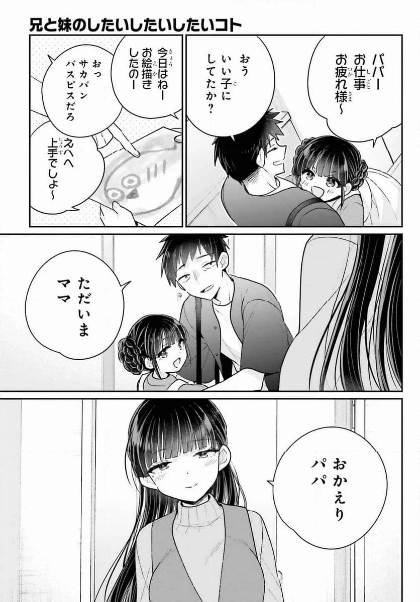 兄と妹のしたいしたいしたいコト - 第18話 - Page 19