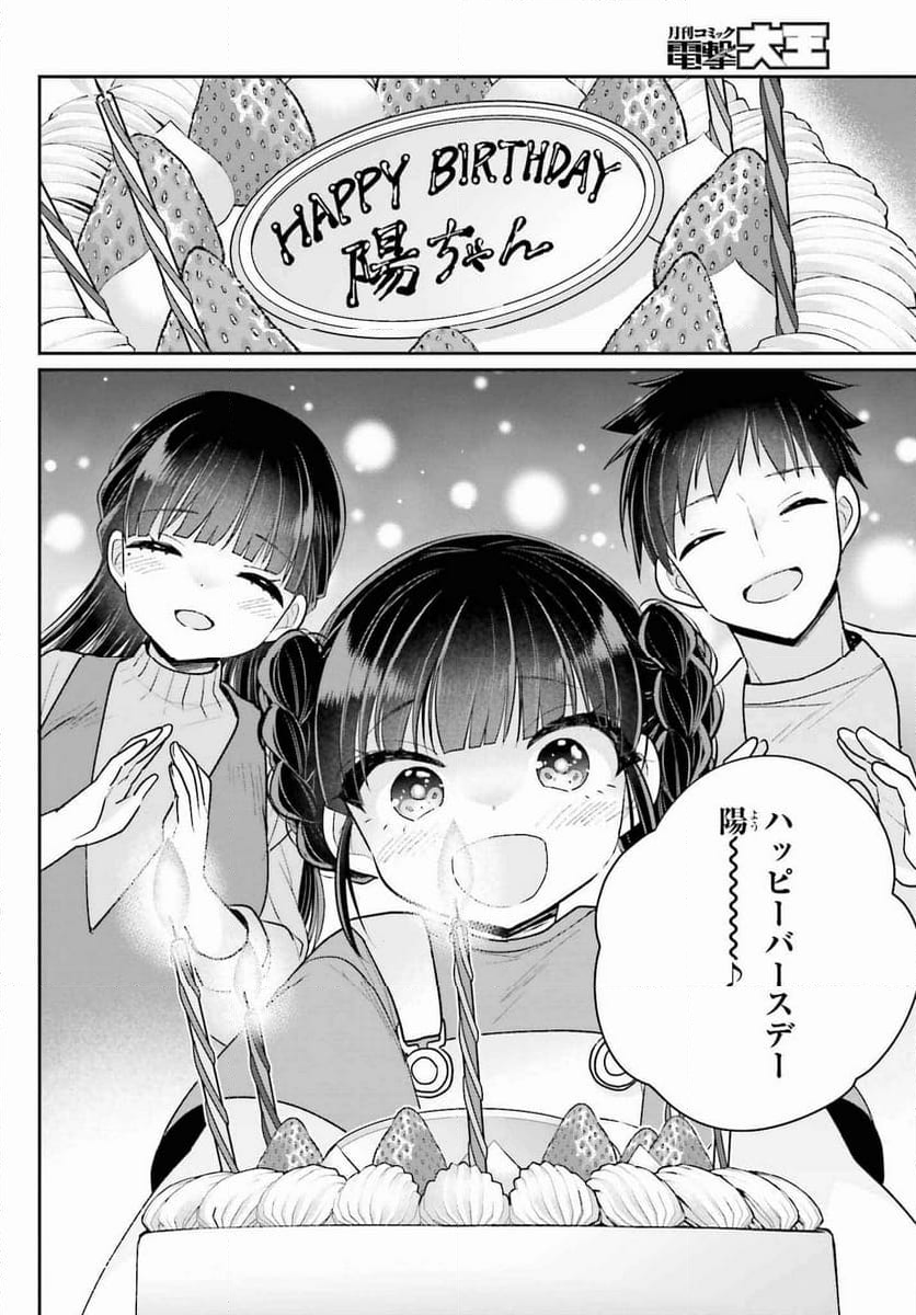 兄と妹のしたいしたいしたいコト - 第18話 - Page 20