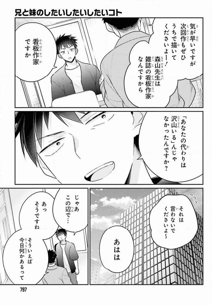 兄と妹のしたいしたいしたいコト - 第18話 - Page 3