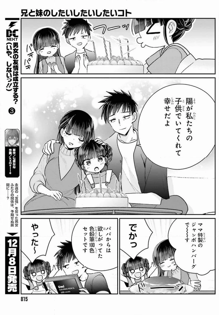 兄と妹のしたいしたいしたいコト - 第18話 - Page 21