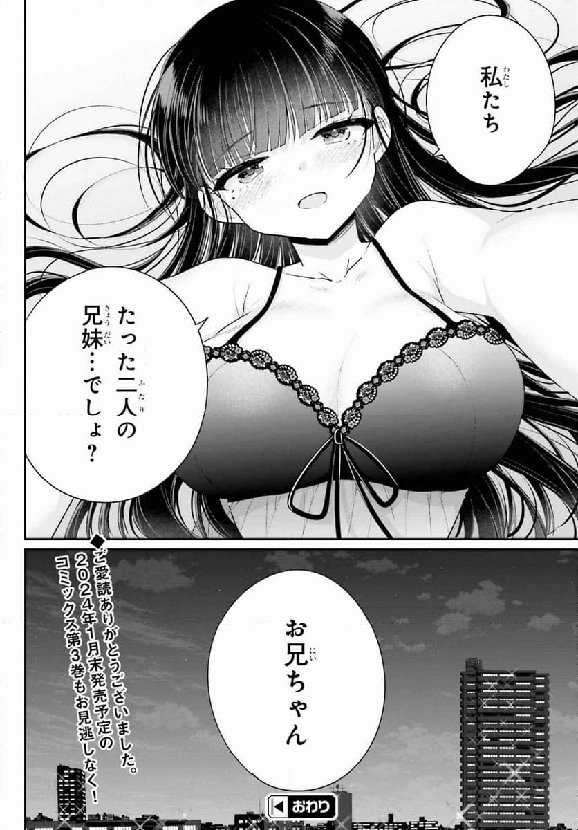 兄と妹のしたいしたいしたいコト - 第18話 - Page 28