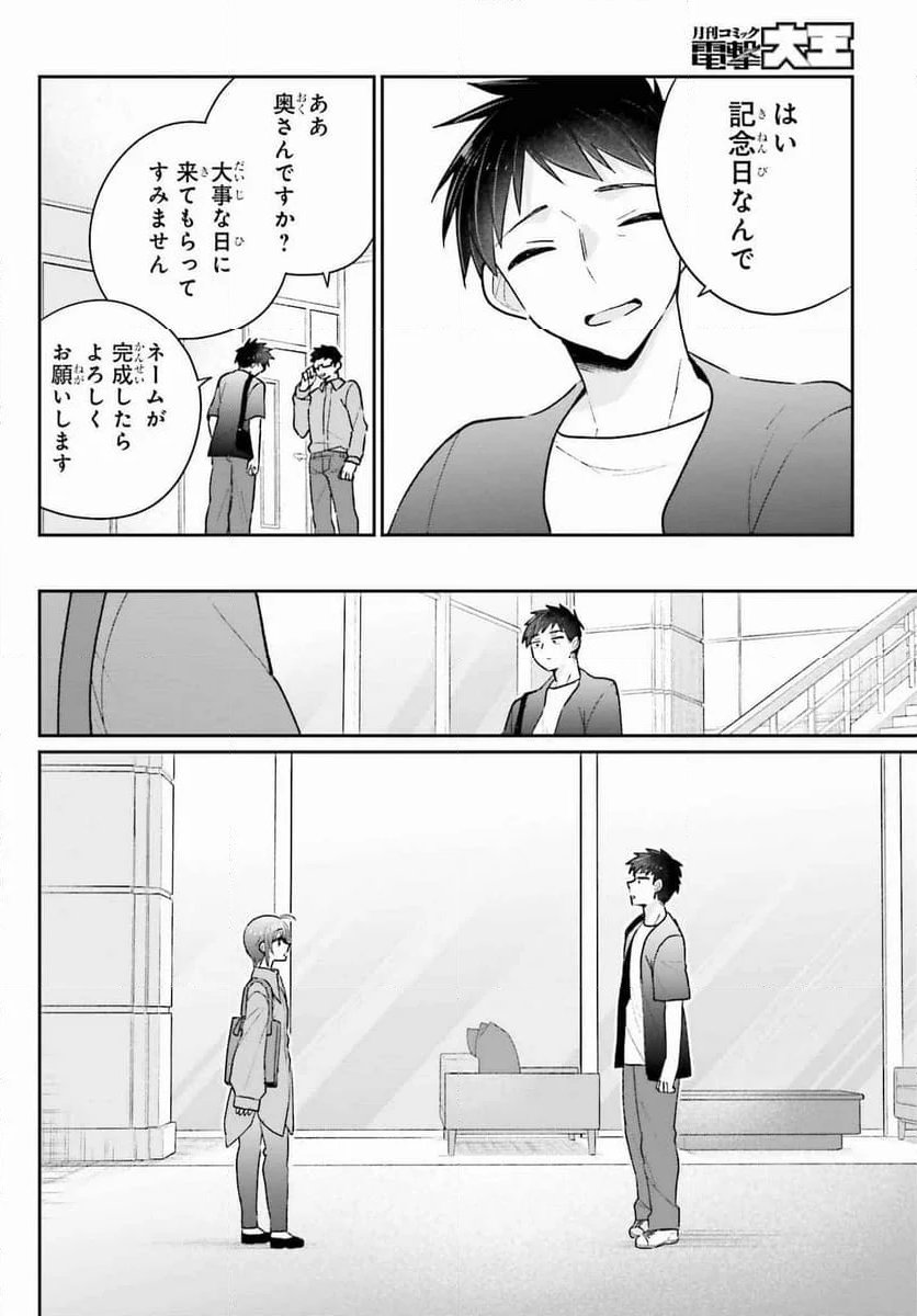 兄と妹のしたいしたいしたいコト - 第18話 - Page 4