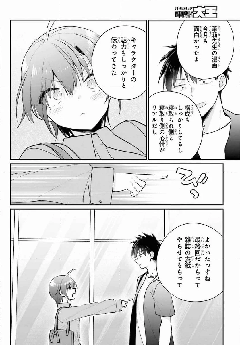 兄と妹のしたいしたいしたいコト - 第18話 - Page 6