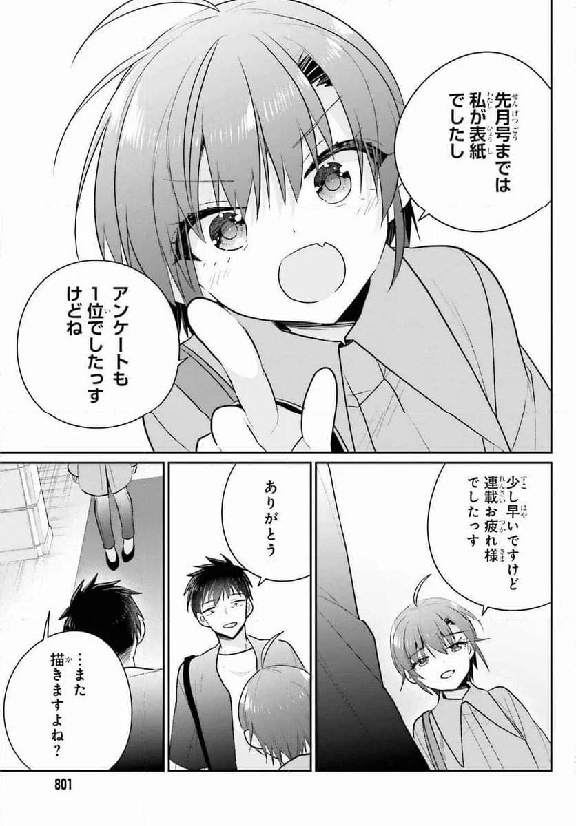 兄と妹のしたいしたいしたいコト - 第18話 - Page 7