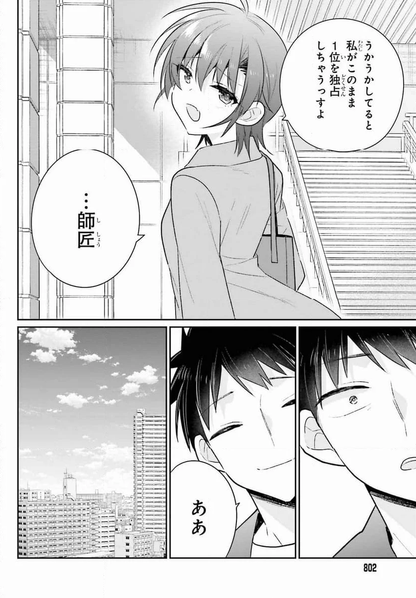 兄と妹のしたいしたいしたいコト - 第18話 - Page 8